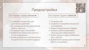 Автоматизация проверки лабораторных работ (Кристина Дога, OSEDUCONF-2026).pdf