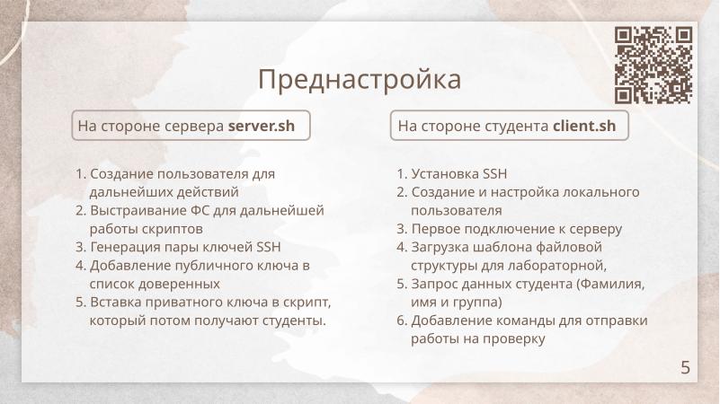 Файл:Автоматизация проверки лабораторных работ (Кристина Дога, OSEDUCONF-2026).pdf