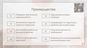 Автоматизация проверки лабораторных работ (Кристина Дога, OSEDUCONF-2026).pdf
