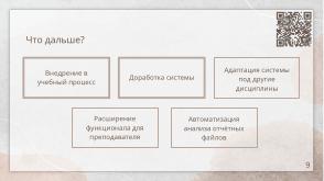 Автоматизация проверки лабораторных работ (Кристина Дога, OSEDUCONF-2026).pdf