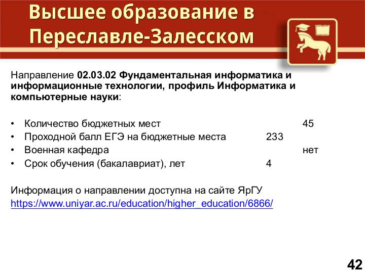 Файл:Возрождение университетского образования в Переславле (Николай Непейвода, OSEDUCONF-2021).pdf