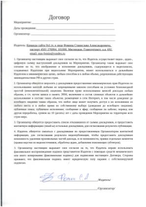 Договор Организатора с Издателем.pdf