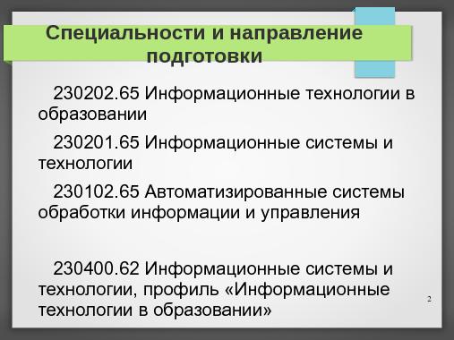 Дипломное проектирование на СПО (Владимир Симонов, OSEDUCONF-2013).pdf