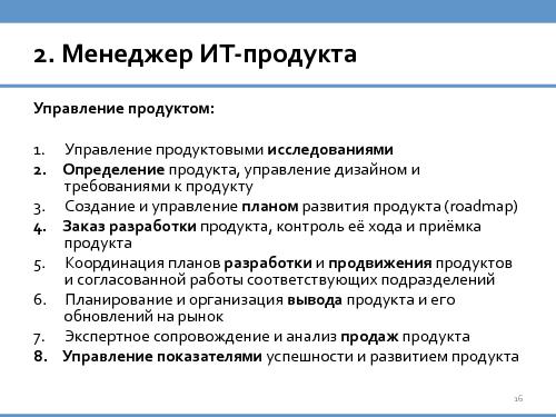 Стандарт «Product Manager» (Денис Бесков, ProductCamp-2013).pdf