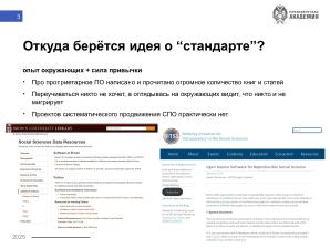 Чему учить студентов, или анализ использования СПО в исследованиях (Никита Шалаев, OSEDUCONF-2025).pdf