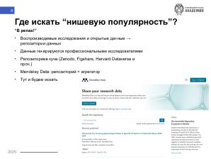 Чему учить студентов, или анализ использования СПО в исследованиях (Никита Шалаев, OSEDUCONF-2025).pdf