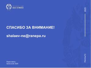 Чему учить студентов, или анализ использования СПО в исследованиях (Никита Шалаев, OSEDUCONF-2025).pdf