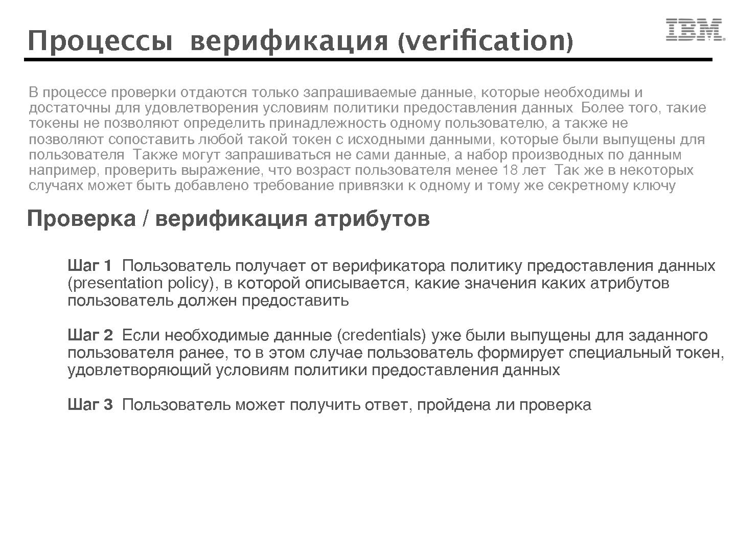 Файл:Облачный сервис авторизации и аутентификации на основе доказательств с нулевым разглашением (SECR-2015).pdf