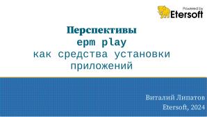 Перспективы epm play как средства установки приложений (Виталий Липатов, OSSDEVCONF-2024).pdf