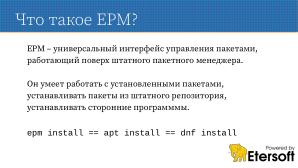 Перспективы epm play как средства установки приложений (Виталий Липатов, OSSDEVCONF-2024).pdf