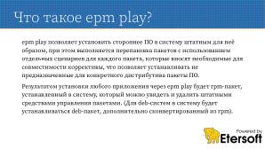 Перспективы epm play как средства установки приложений (Виталий Липатов, OSSDEVCONF-2024).pdf