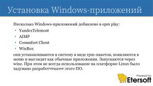 Перспективы epm play как средства установки приложений (Виталий Липатов, OSSDEVCONF-2024).pdf