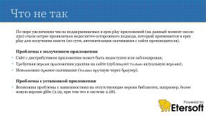 Перспективы epm play как средства установки приложений (Виталий Липатов, OSSDEVCONF-2024).pdf