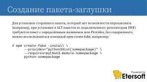 Перспективы epm play как средства установки приложений (Виталий Липатов, OSSDEVCONF-2024).pdf