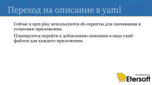 Перспективы epm play как средства установки приложений (Виталий Липатов, OSSDEVCONF-2024).pdf