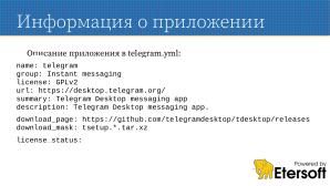 Перспективы epm play как средства установки приложений (Виталий Липатов, OSSDEVCONF-2024).pdf