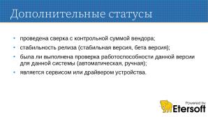 Перспективы epm play как средства установки приложений (Виталий Липатов, OSSDEVCONF-2024).pdf