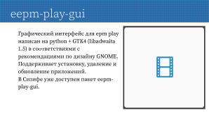 Перспективы epm play как средства установки приложений (Виталий Липатов, OSSDEVCONF-2024).pdf