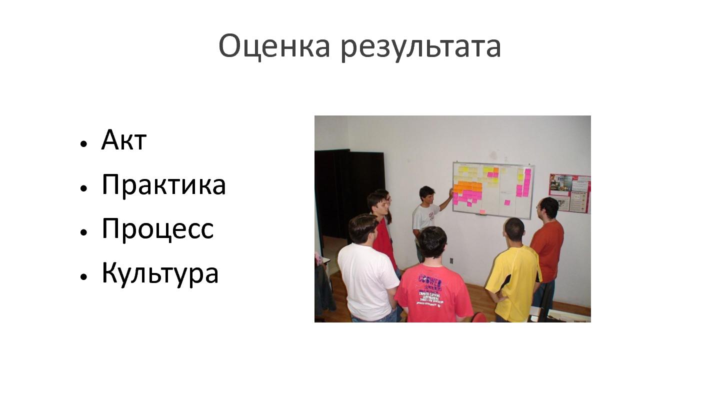 Файл:Управление коллективом в IT — переход от практик и процессов к культуре команды (Иван Ильин, SECR-2014).pdf