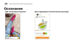 Разработка UX для онлайн-примерочных (Ольга Чудинова, ProfsoUX-2020).pdf