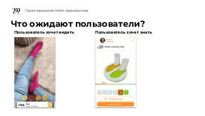 Разработка UX для онлайн-примерочных (Ольга Чудинова, ProfsoUX-2020).pdf