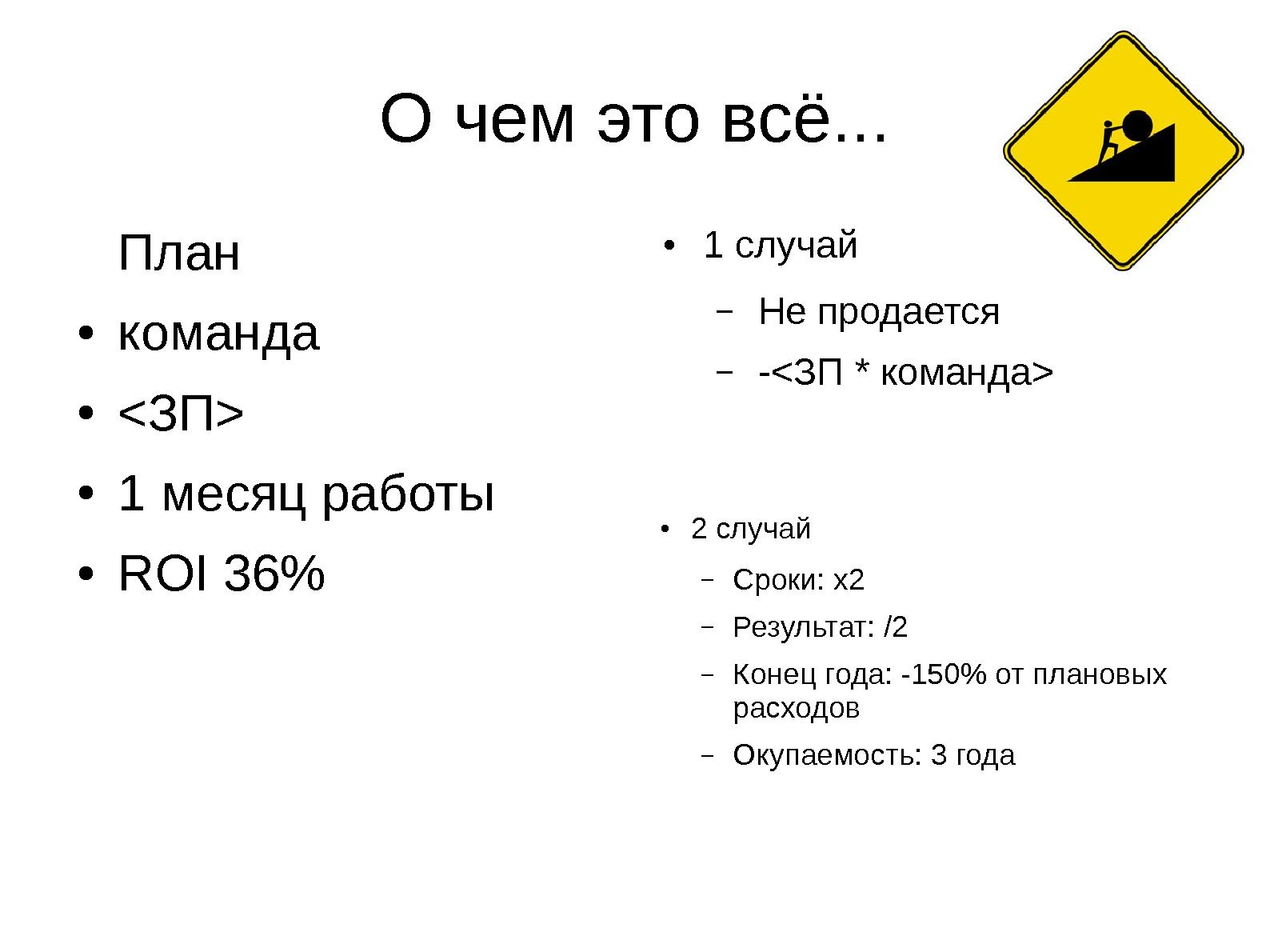Файл:Самодурство в продуктовых компаниях — симптомы, последствия, лечение (Игорь Ткаченко, ProductCampMinsk-2014).pdf