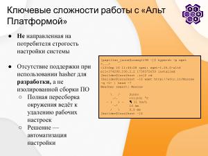 Написание документации для Альт Платформы на основе курса «Разработка приложений под Linux» (Степан Мальчевский, OSSDEVCONF-2025).pdf