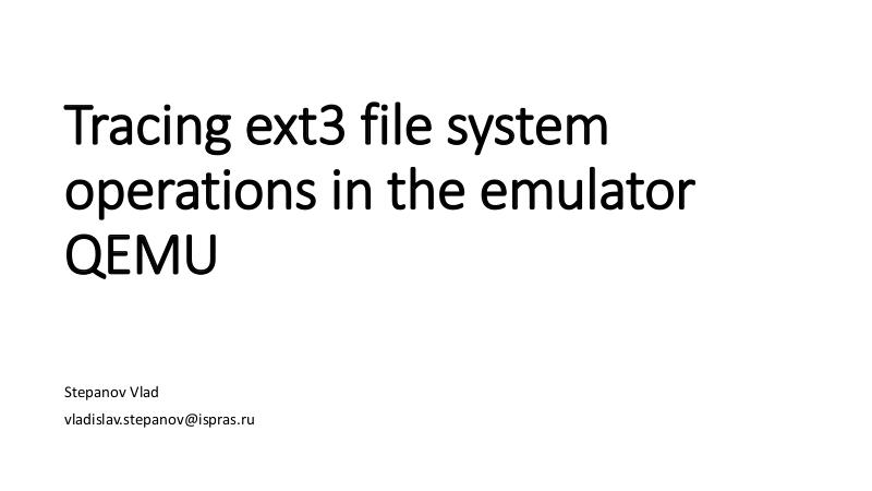 Файл:Трассировка операций с файловой системой ext3 в эмуляторе QEMU (Владислав Степанов, ISPRASOPEN-2018).pdf