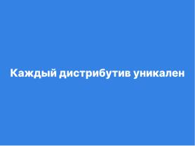 Tuner — модульное будущее систем конфигурации (Александр Давыдик, OSSDEVCONF-2025).pdf