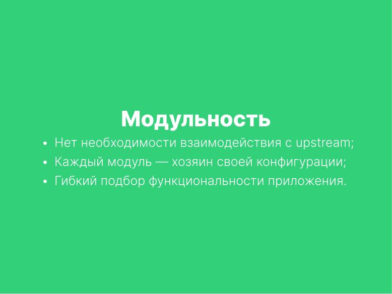Файл:Tuner — модульное будущее систем конфигурации (Александр Давыдик, OSSDEVCONF-2025).pdf