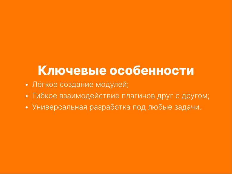 Файл:Tuner — модульное будущее систем конфигурации (Александр Давыдик, OSSDEVCONF-2025).pdf