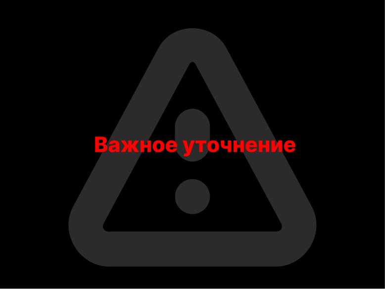 Файл:Tuner — модульное будущее систем конфигурации (Александр Давыдик, OSSDEVCONF-2025).pdf