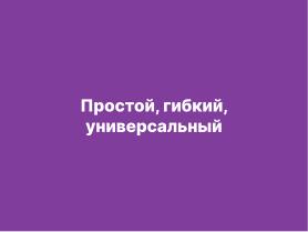 Tuner — модульное будущее систем конфигурации (Александр Давыдик, OSSDEVCONF-2025).pdf