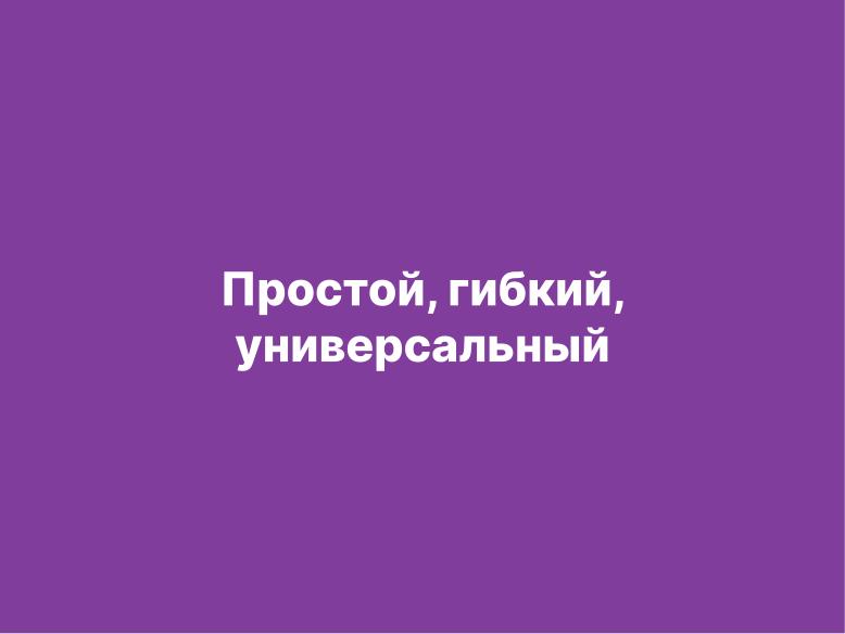 Файл:Tuner — модульное будущее систем конфигурации (Александр Давыдик, OSSDEVCONF-2025).pdf