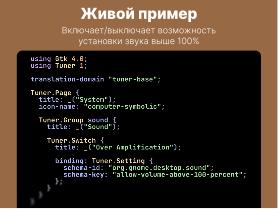 Tuner — модульное будущее систем конфигурации (Александр Давыдик, OSSDEVCONF-2025).pdf