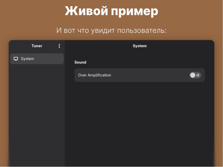 Файл:Tuner — модульное будущее систем конфигурации (Александр Давыдик, OSSDEVCONF-2025).pdf