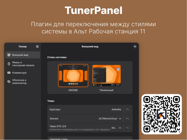 Файл:Tuner — модульное будущее систем конфигурации (Александр Давыдик, OSSDEVCONF-2025).pdf