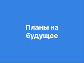 Tuner — модульное будущее систем конфигурации (Александр Давыдик, OSSDEVCONF-2025).pdf