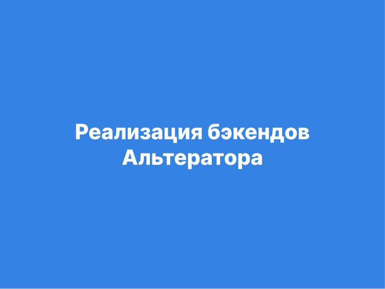 Файл:Tuner — модульное будущее систем конфигурации (Александр Давыдик, OSSDEVCONF-2025).pdf