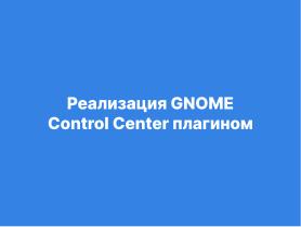 Tuner — модульное будущее систем конфигурации (Александр Давыдик, OSSDEVCONF-2025).pdf