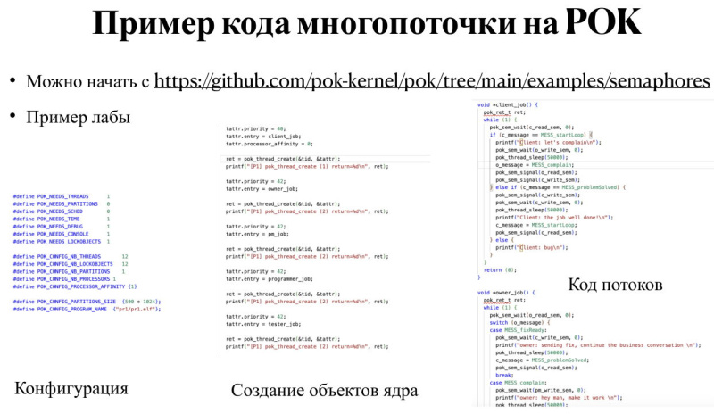Файл:Вопросы разработки и отладки многораздельных операционных систем для ARM архитектуры микроконтроллеров STM32 (OSDAY-2025)!.jpg