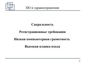 Использование СПО в планировании ортопедических оперативных вмешательств (Анатолий Якушин, OSSDEVCONF-2025).pdf