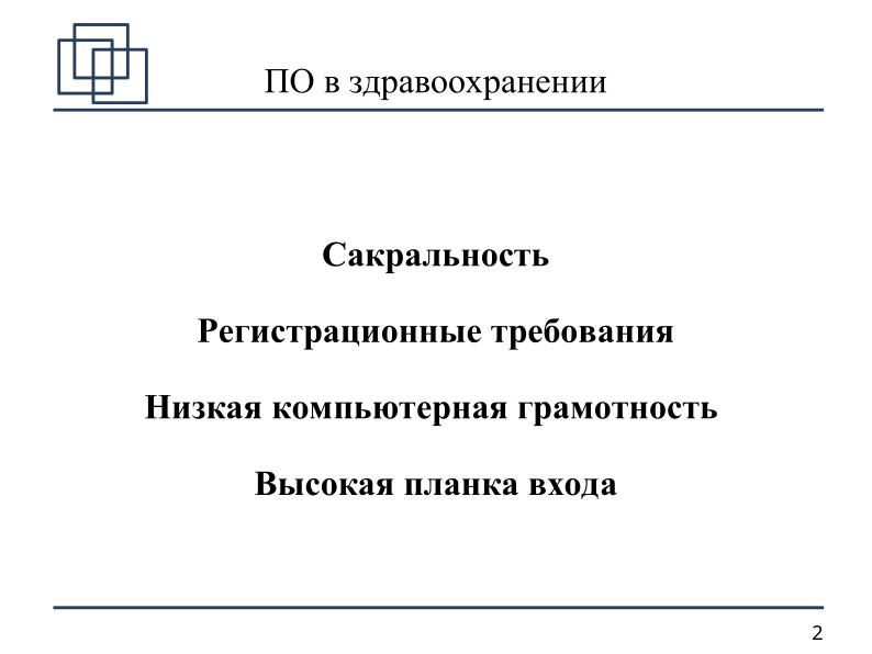 Файл:Использование СПО в планировании ортопедических оперативных вмешательств (Анатолий Якушин, OSSDEVCONF-2025).pdf