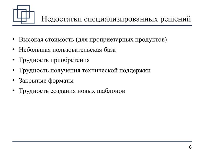 Файл:Использование СПО в планировании ортопедических оперативных вмешательств (Анатолий Якушин, OSSDEVCONF-2025).pdf