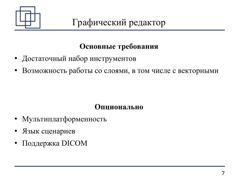 Файл:Использование СПО в планировании ортопедических оперативных вмешательств (Анатолий Якушин, OSSDEVCONF-2025).pdf