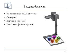 Использование СПО в планировании ортопедических оперативных вмешательств (Анатолий Якушин, OSSDEVCONF-2025).pdf