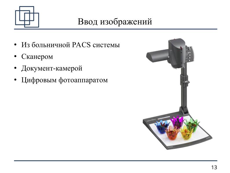 Файл:Использование СПО в планировании ортопедических оперативных вмешательств (Анатолий Якушин, OSSDEVCONF-2025).pdf