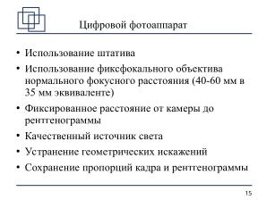 Использование СПО в планировании ортопедических оперативных вмешательств (Анатолий Якушин, OSSDEVCONF-2025).pdf