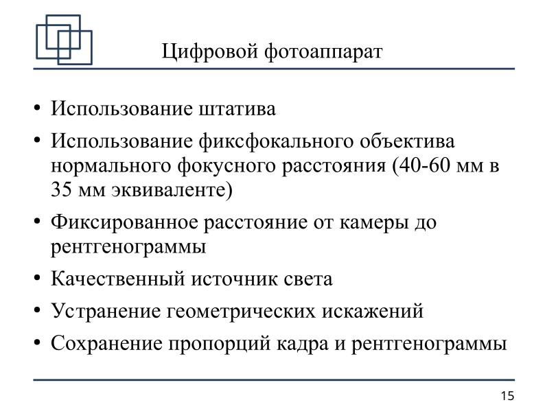 Файл:Использование СПО в планировании ортопедических оперативных вмешательств (Анатолий Якушин, OSSDEVCONF-2025).pdf