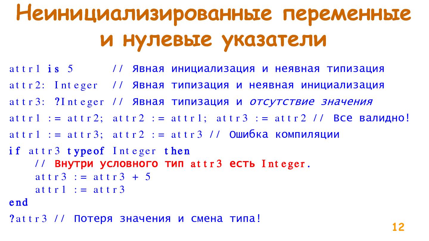 Файл:Некоторые аспекты дизайна современного языка программирования общего назначения (Евгений Зуев, SECR-2015).pdf